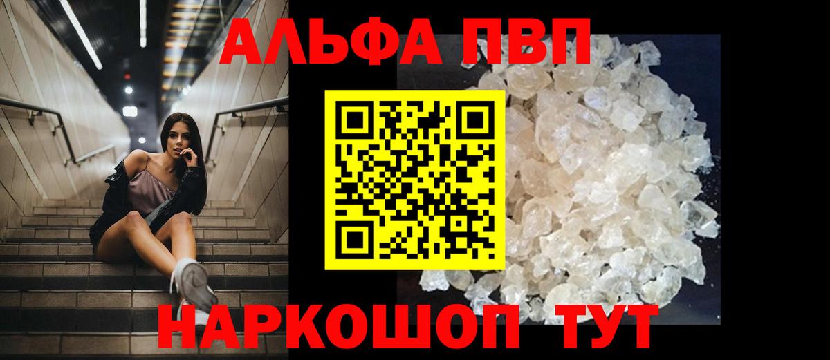 Alfa_PVP СК КРИС  A-PVP VHQ  Alpha PVP  APVP Соль  Вход с VPN  Нижнеудинск 
