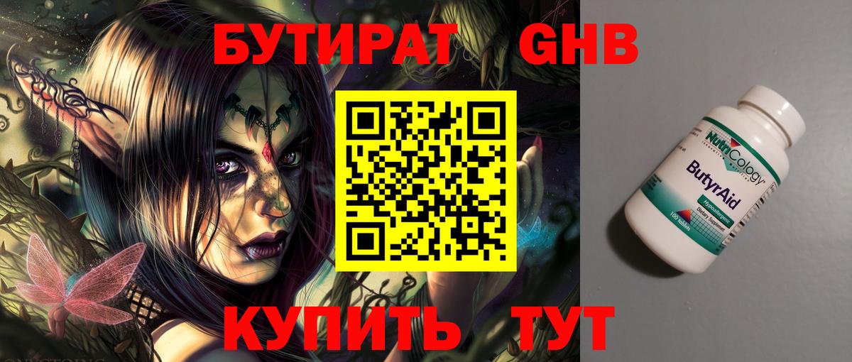БУТИРАТ BDO 33%  Вход с VPN  Нижнеудинск 