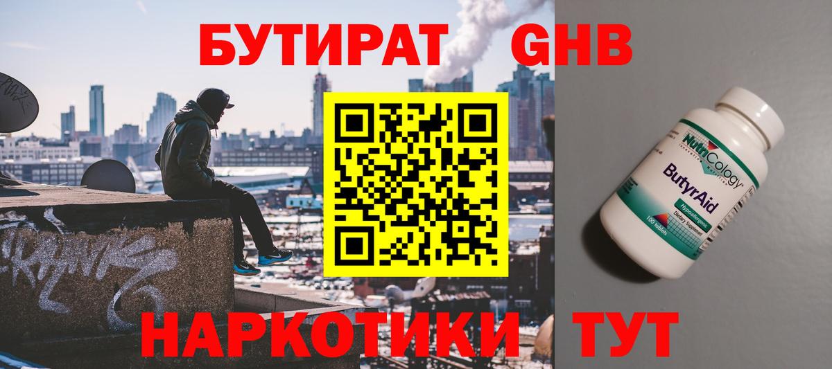 БУТИРАТ жидкий экстази Нижнеудинск