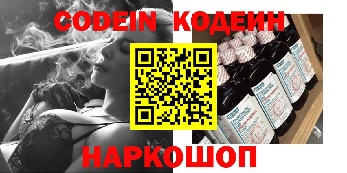 Codein напиток Lean (лин)  Кодеин напиток Lean (лин)  Нижнеудинск  Вход с VPN 
