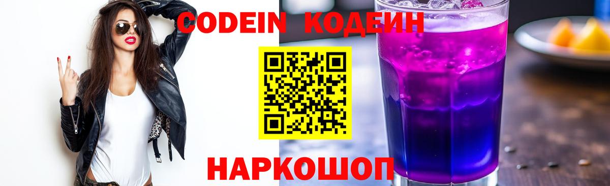 Кодеиновый сироп Lean Purple Drank Нижнеудинск