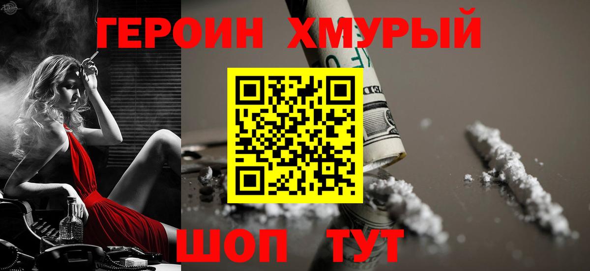 Нижнеудинск  ГЕРОИН афганец  Вход с VPN 