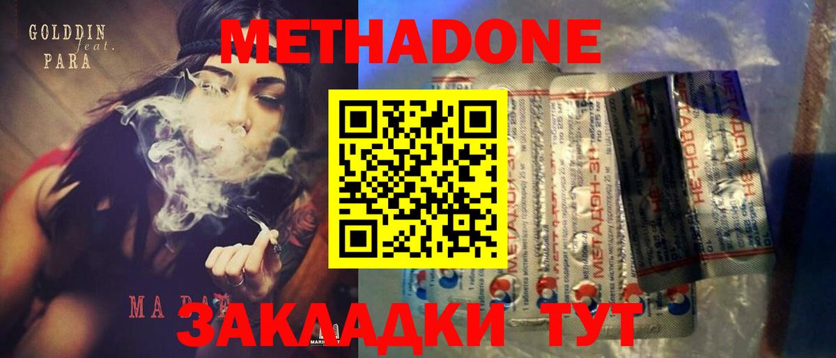 Метадон methadone  Вход с VPN  Метадон кристалл  Нижнеудинск 