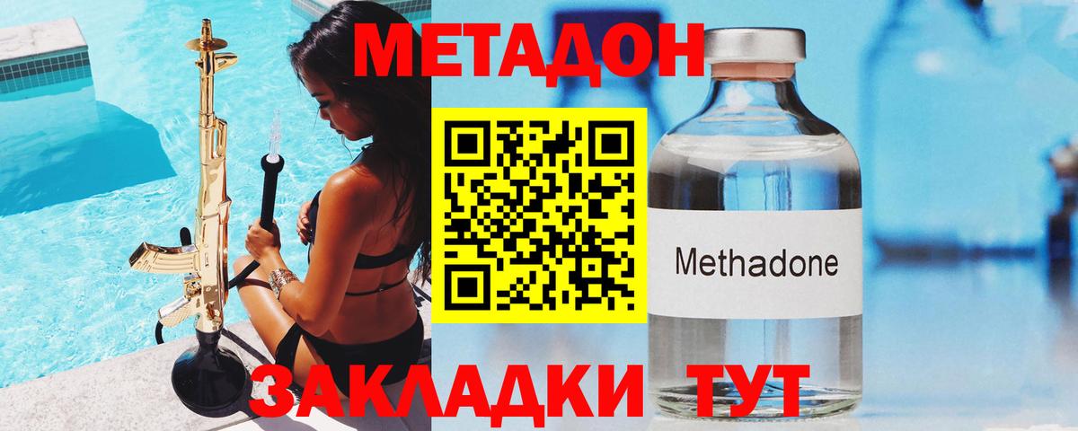 МЕТАДОН мёд Нижнеудинск