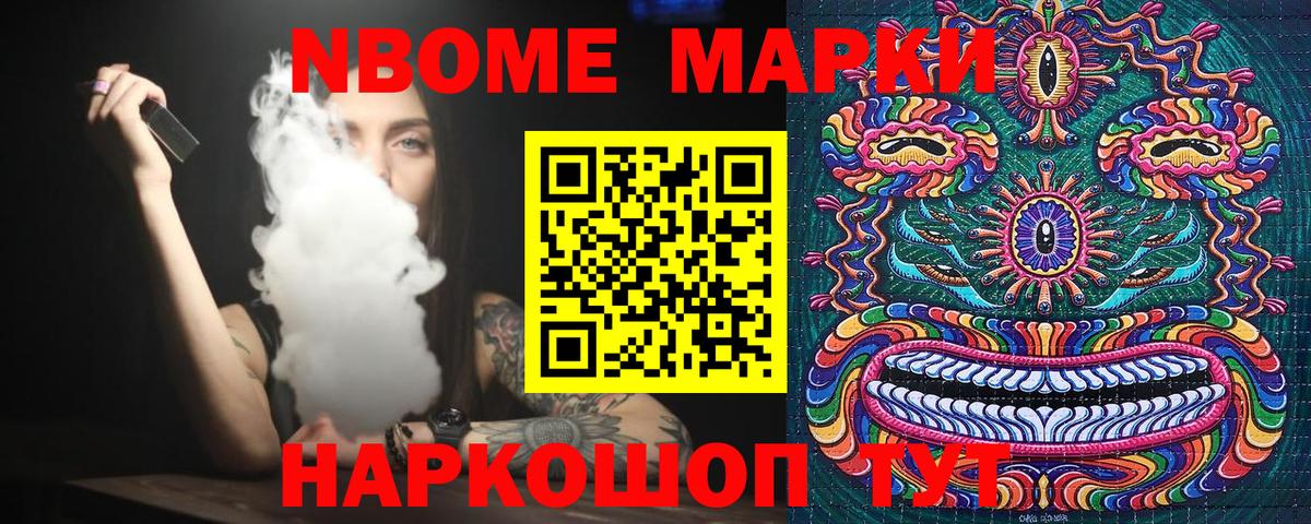 Марки N-bome 1500мкг Нижнеудинск